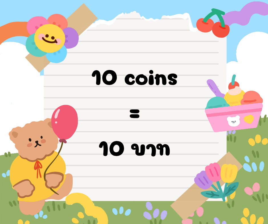 เติม 10 coins