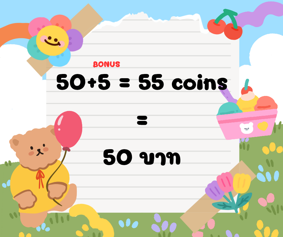 เติม 50 coins + bonus 5 coins