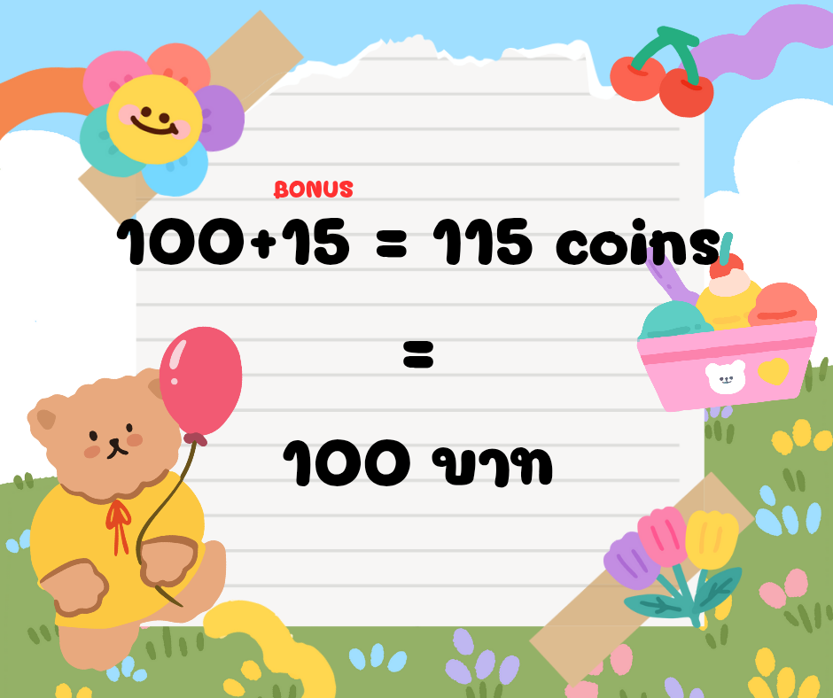 เติม 100 coins + bonus 15 coins