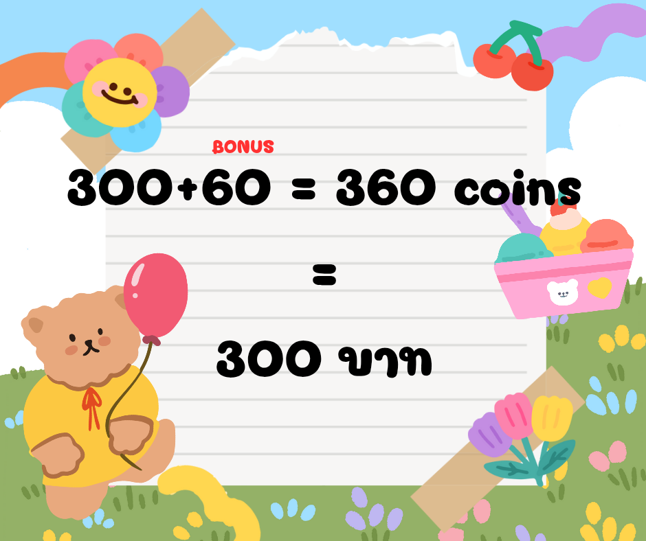 เติม 300 coins + bonus 60 coins