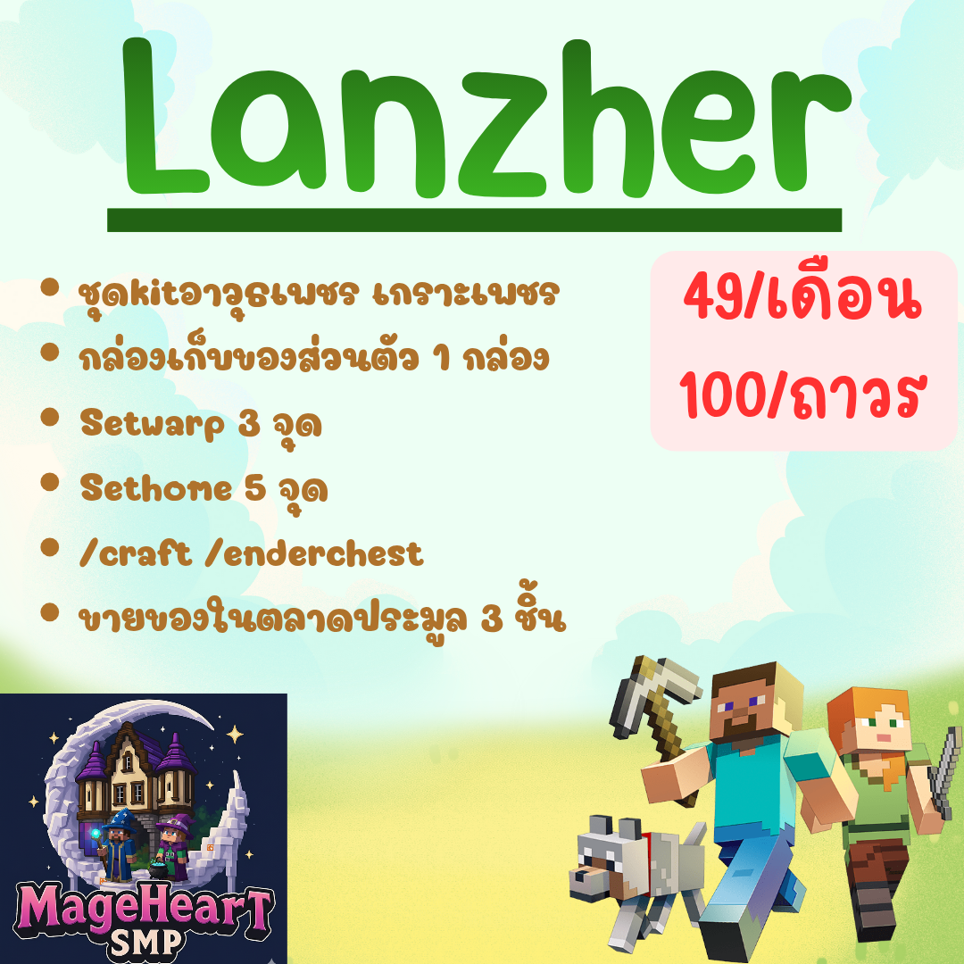 ยศ lanzher รายเดือน