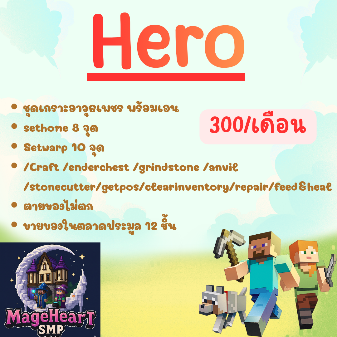 ยศ hero รายเดือน