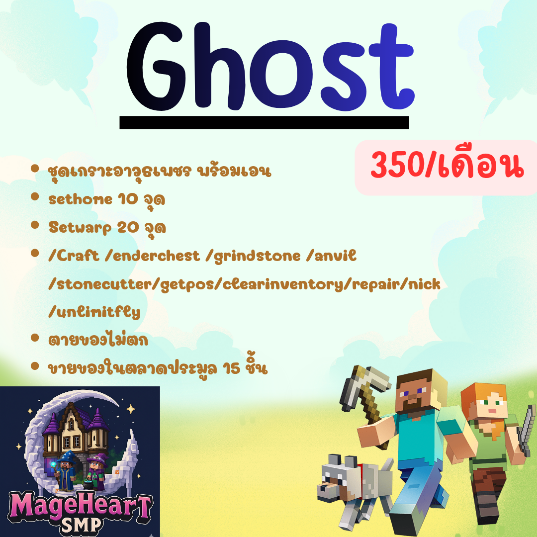 ยศ ghost รายเดือน