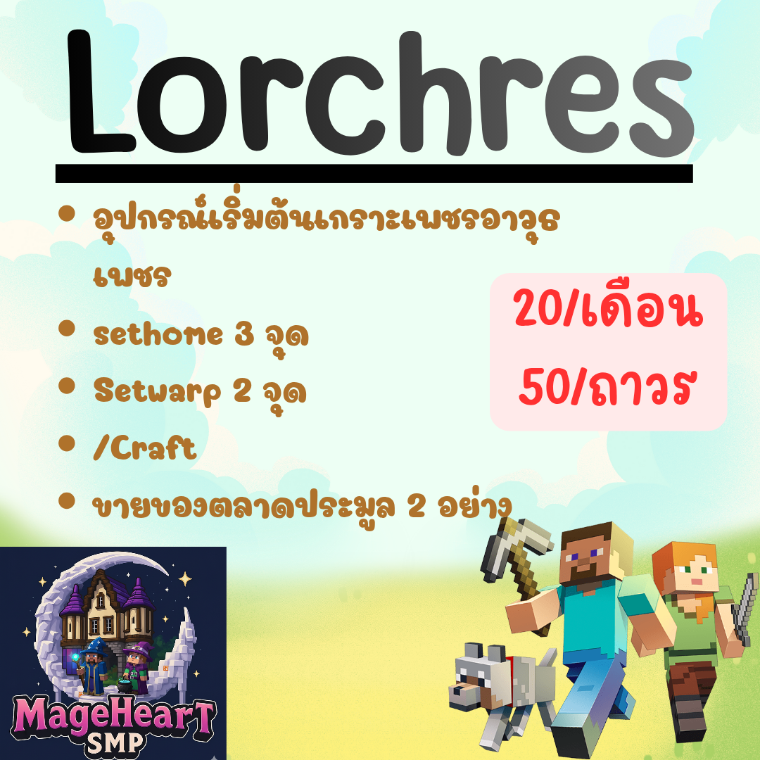 ยศ lorchres ถาวร