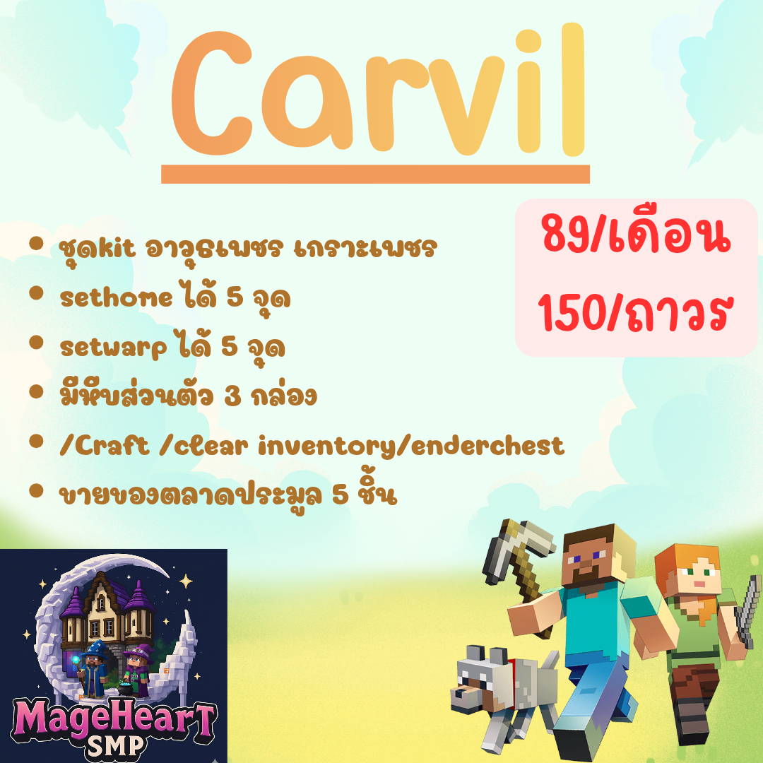 ยศ carvil ถาวร