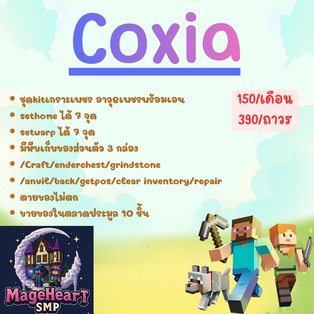 ยศ coxia ถาวร